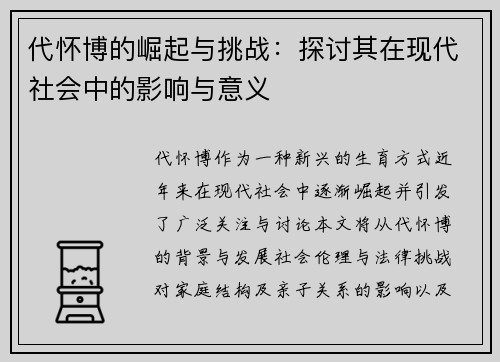 代怀博的崛起与挑战：探讨其在现代社会中的影响与意义